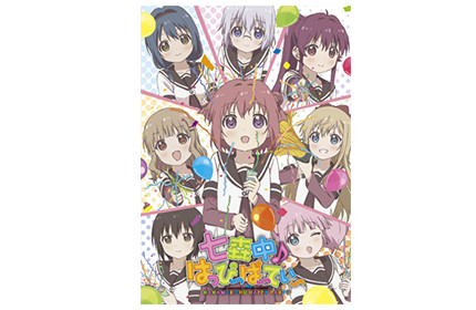 七森中♪はっぴ〜ぱ〜てぃ〜 | アニメ「ゆるゆり」スペシャルサイト