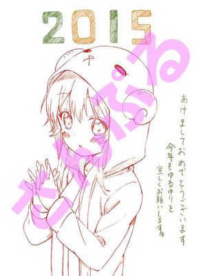 【ゆるゆり】なちゅやちゅみ！　正月興行年賀状デザインのコピー