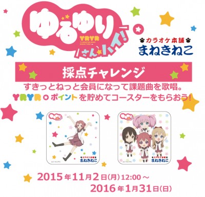 151102_オフィシャル紹介用_ゆるゆり_採点チャレンジ_b