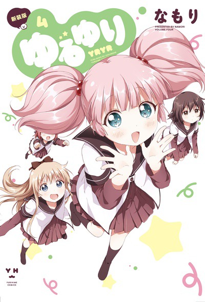 COMICS | アニメ「ゆるゆり」スペシャルサイト