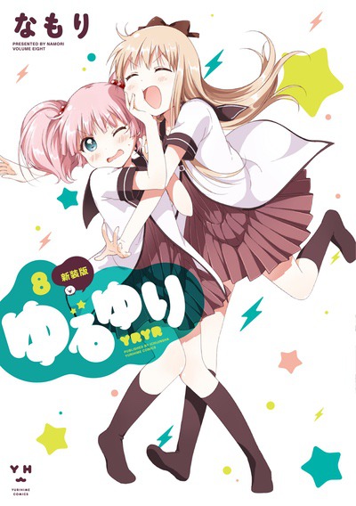 COMICS | アニメ「ゆるゆり」スペシャルサイト