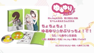 Movie アニメ ゆるゆり スペシャルサイト