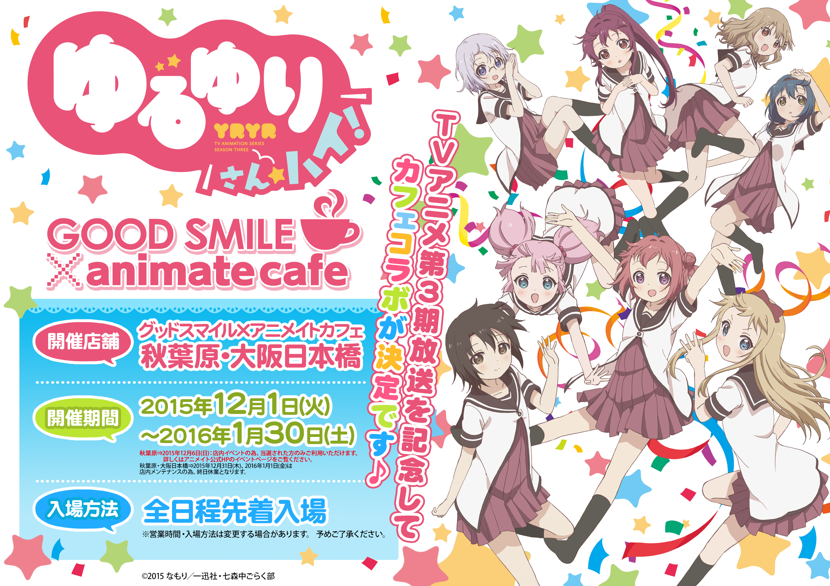 ゆるゆり さん ハイ Good Smile Animate Cafe のコラボ限定メニューと限定グッズが公開 Tvアニメ ゆるゆり スペシャルサイト